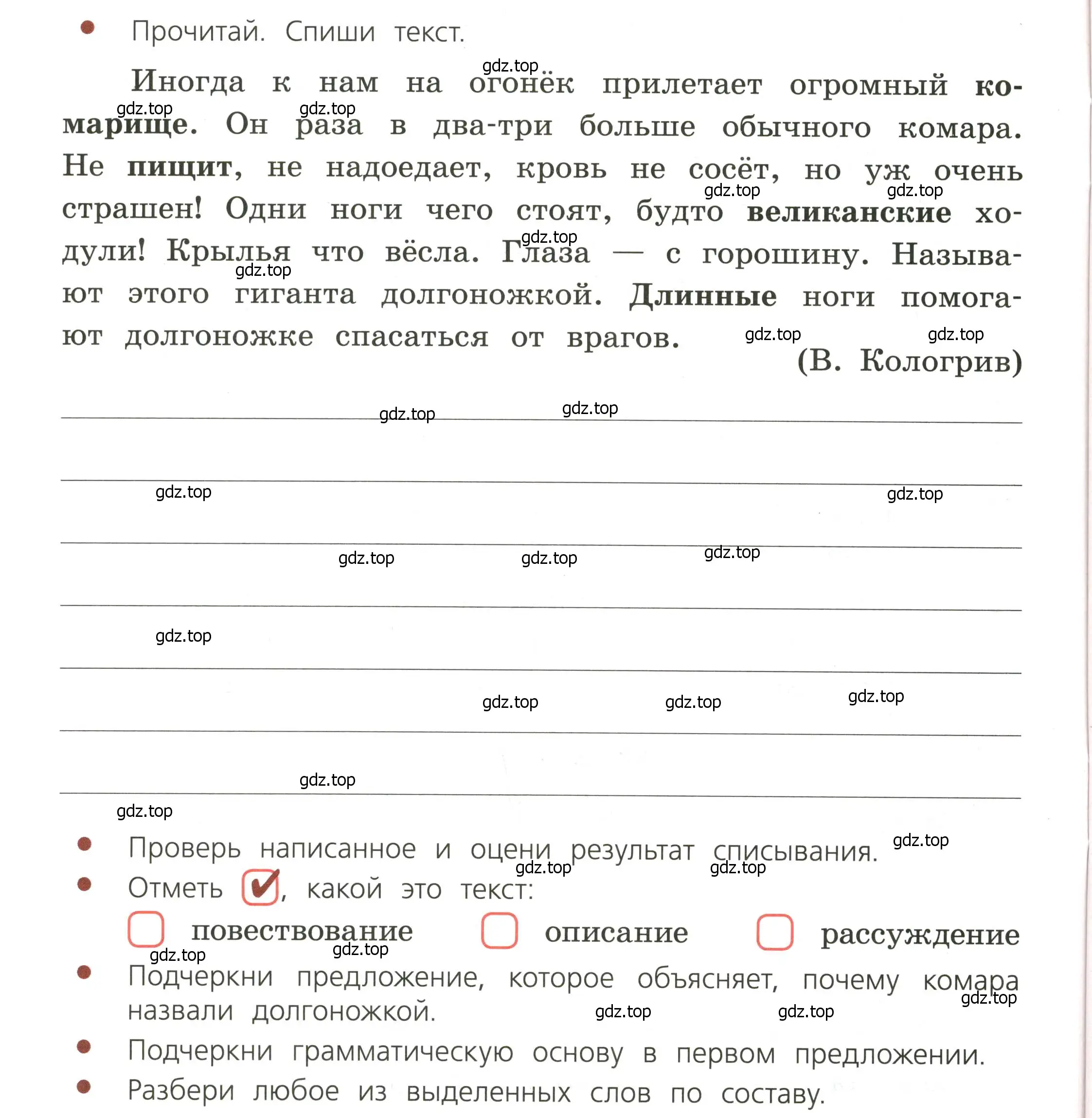 Условие  Контрольное списывание (страница 40) гдз по русскому языку 3 класс Канакина, тетрадь учебных достижений