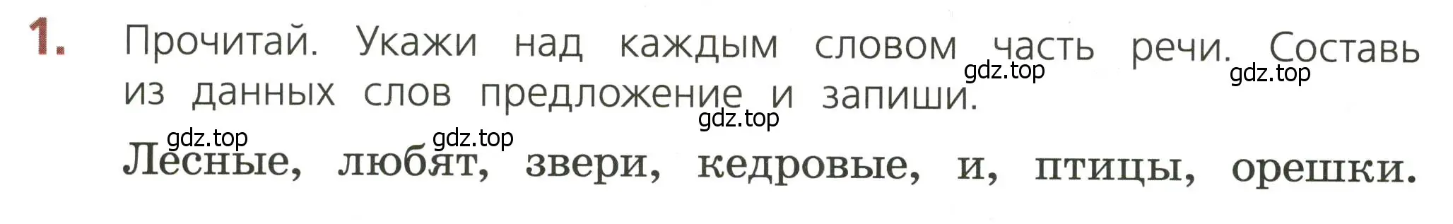 Условие номер 1 (страница 42) гдз по русскому языку 3 класс Канакина, тетрадь учебных достижений