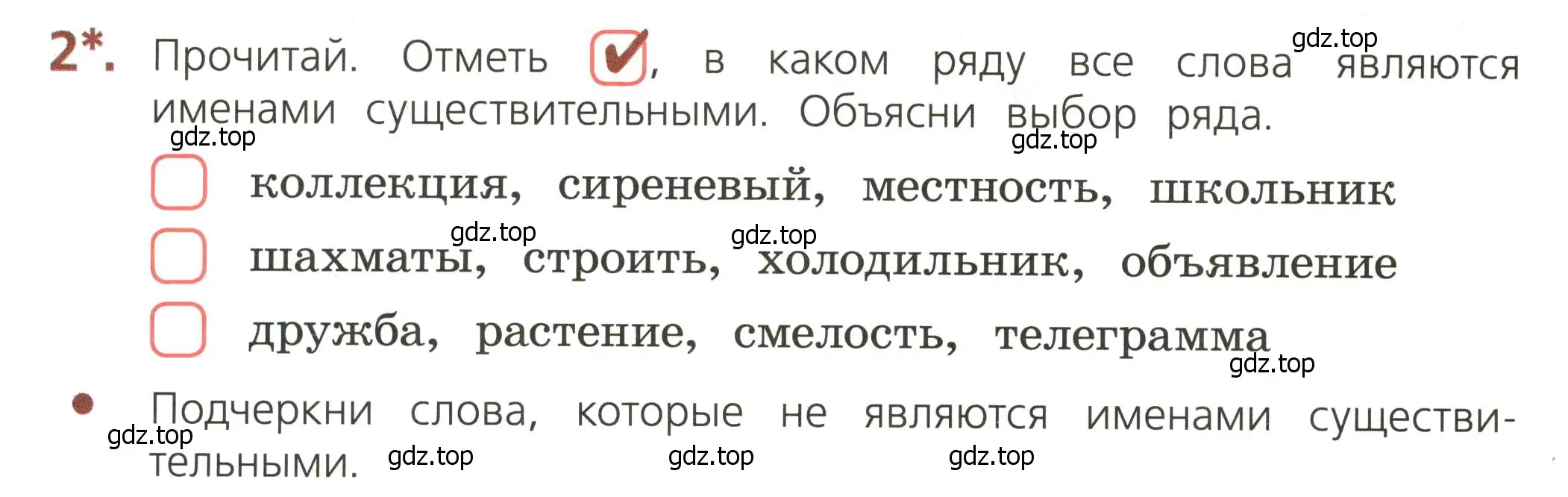 Условие номер 2 (страница 42) гдз по русскому языку 3 класс Канакина, тетрадь учебных достижений