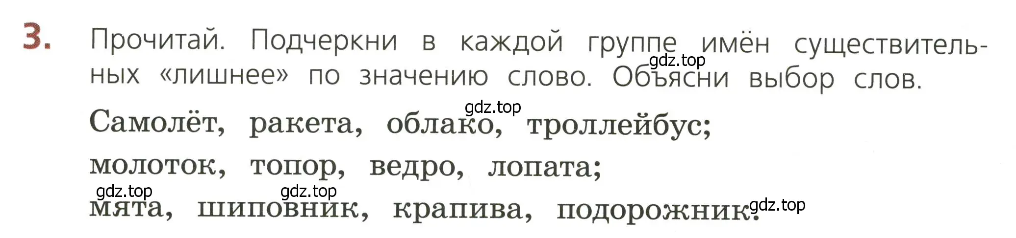 Условие номер 3 (страница 42) гдз по русскому языку 3 класс Канакина, тетрадь учебных достижений