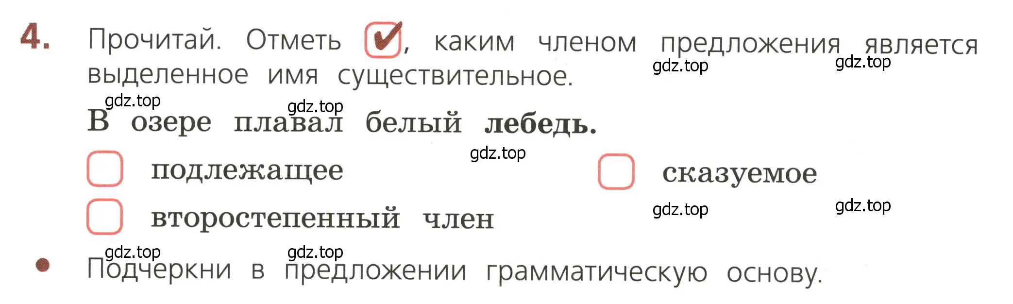 Условие номер 4 (страница 42) гдз по русскому языку 3 класс Канакина, тетрадь учебных достижений