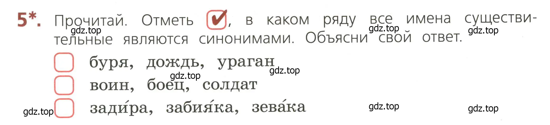 Условие номер 5 (страница 43) гдз по русскому языку 3 класс Канакина, тетрадь учебных достижений