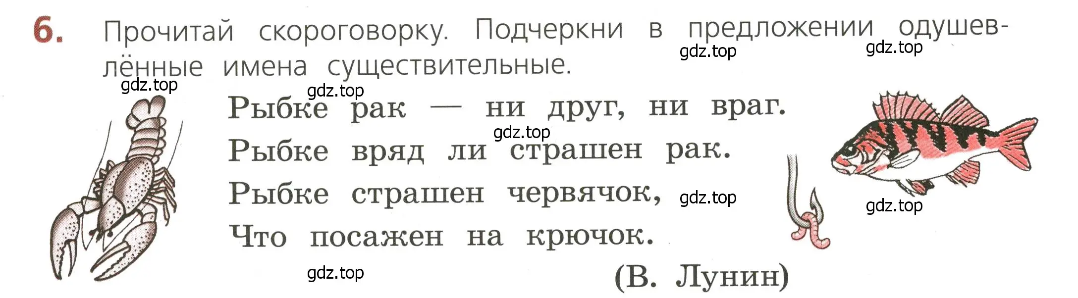 Условие номер 6 (страница 43) гдз по русскому языку 3 класс Канакина, тетрадь учебных достижений