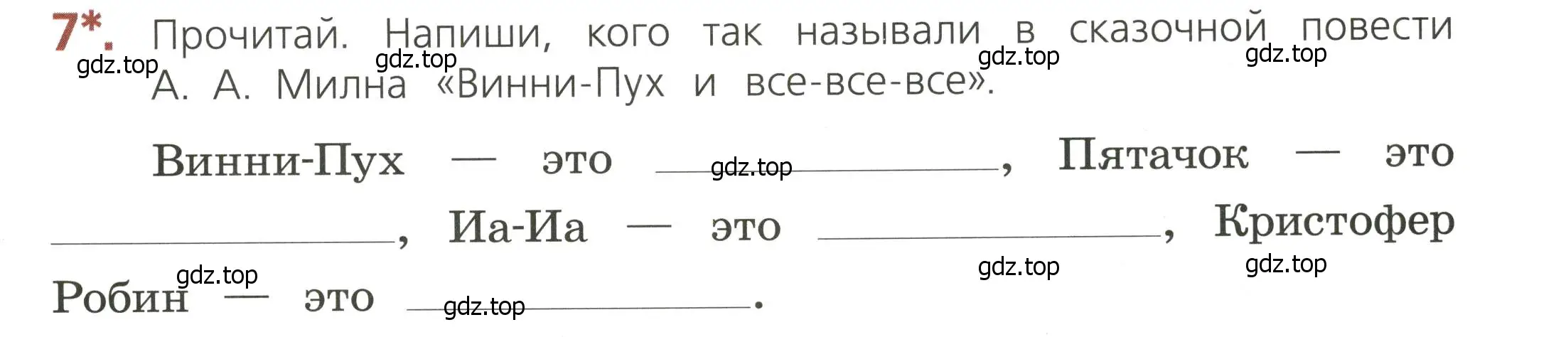 Условие номер 7 (страница 43) гдз по русскому языку 3 класс Канакина, тетрадь учебных достижений