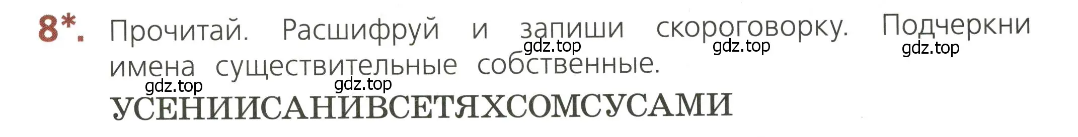 Условие номер 8 (страница 43) гдз по русскому языку 3 класс Канакина, тетрадь учебных достижений