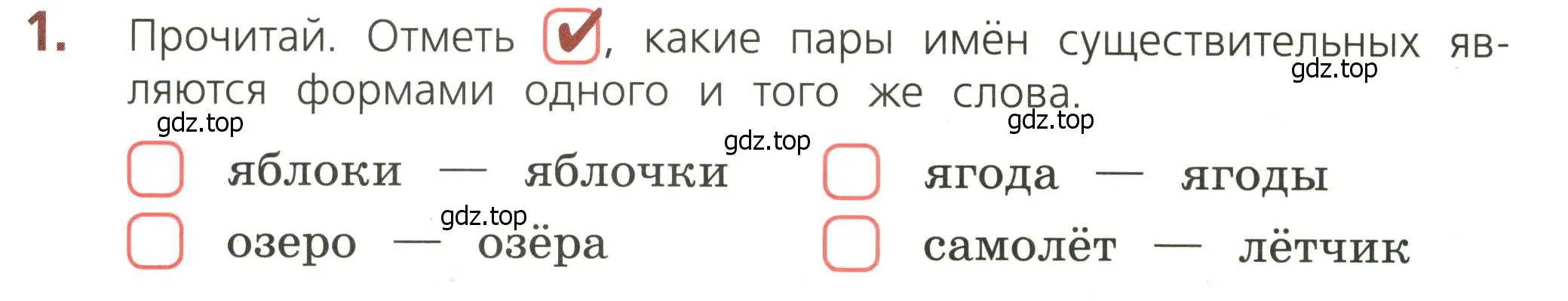 Условие номер 1 (страница 44) гдз по русскому языку 3 класс Канакина, тетрадь учебных достижений