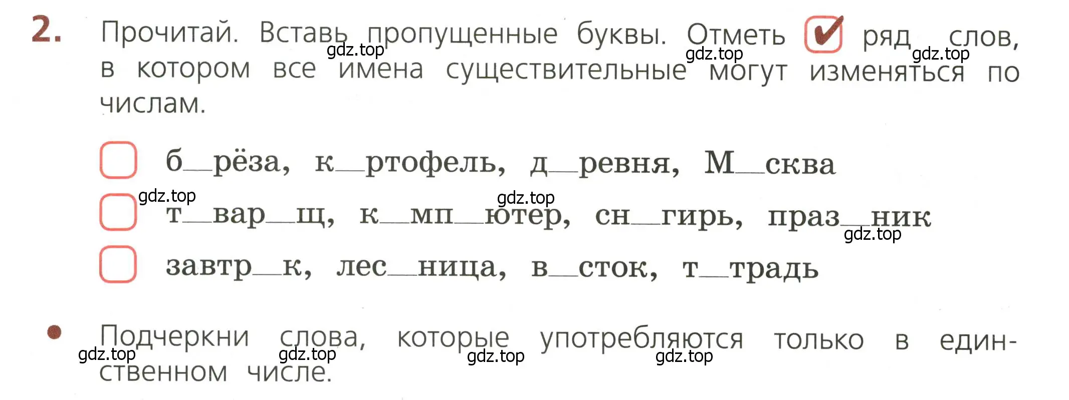 Условие номер 2 (страница 44) гдз по русскому языку 3 класс Канакина, тетрадь учебных достижений