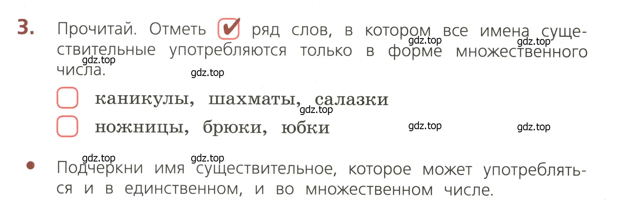 Условие номер 3 (страница 44) гдз по русскому языку 3 класс Канакина, тетрадь учебных достижений