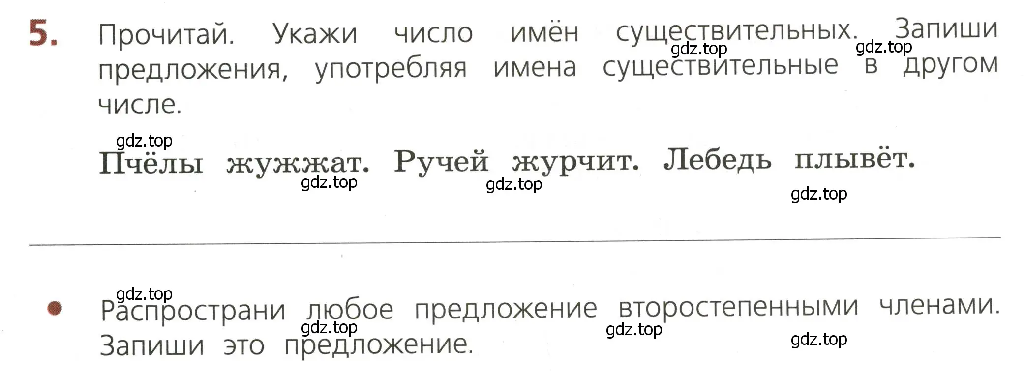Условие номер 5 (страница 45) гдз по русскому языку 3 класс Канакина, тетрадь учебных достижений