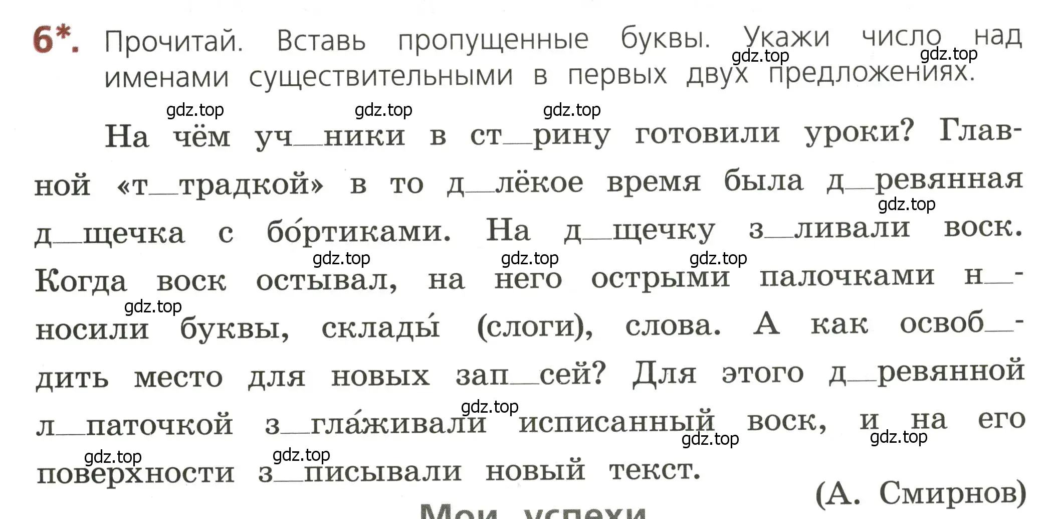 Условие номер 6 (страница 45) гдз по русскому языку 3 класс Канакина, тетрадь учебных достижений