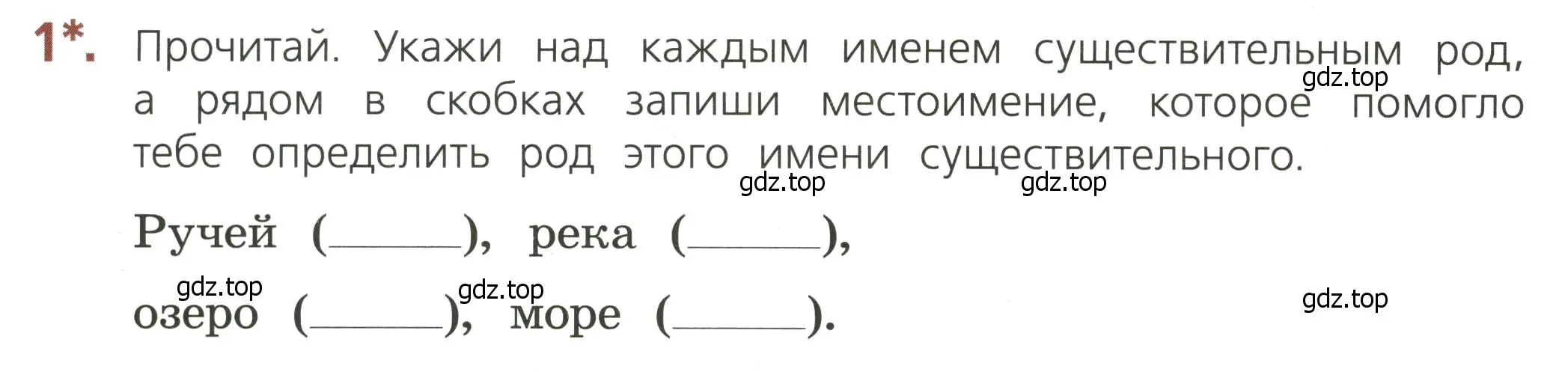 Условие номер 1 (страница 46) гдз по русскому языку 3 класс Канакина, тетрадь учебных достижений