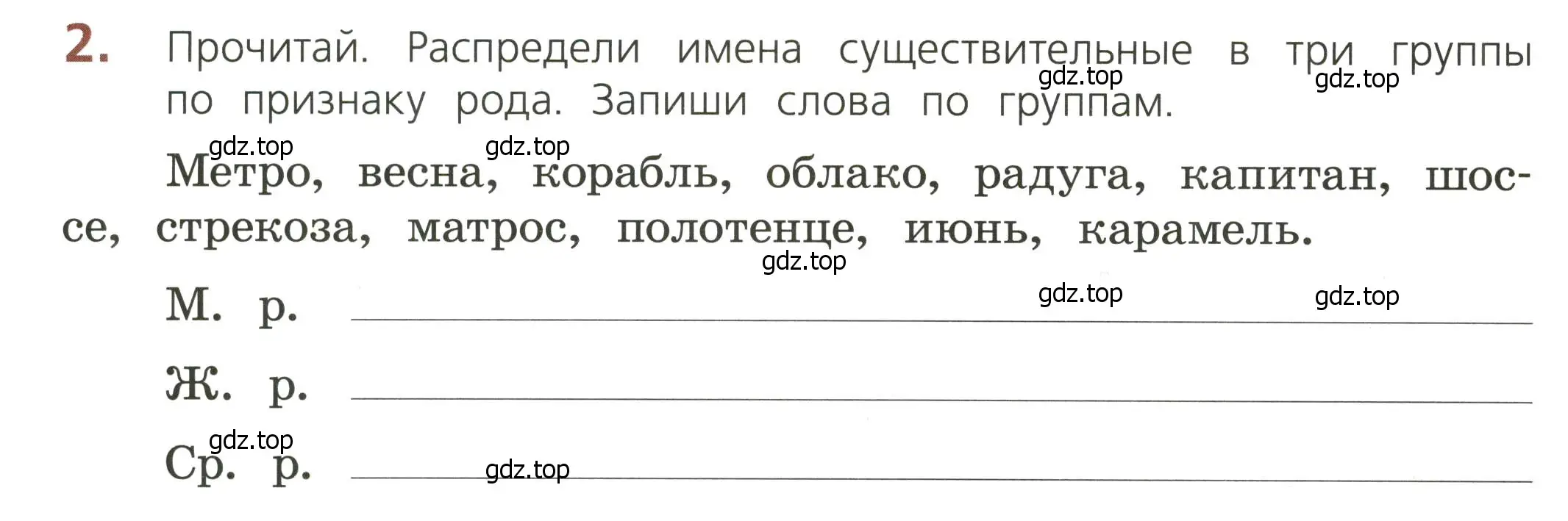 Условие номер 2 (страница 46) гдз по русскому языку 3 класс Канакина, тетрадь учебных достижений