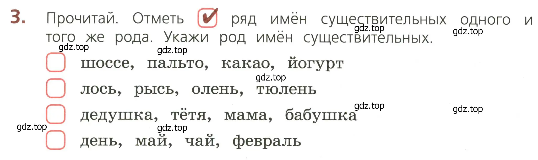 Условие номер 3 (страница 46) гдз по русскому языку 3 класс Канакина, тетрадь учебных достижений