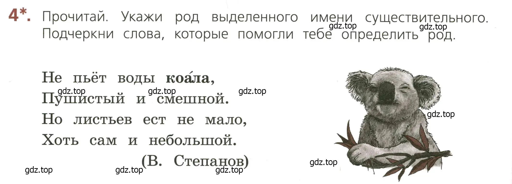 Условие номер 4 (страница 46) гдз по русскому языку 3 класс Канакина, тетрадь учебных достижений