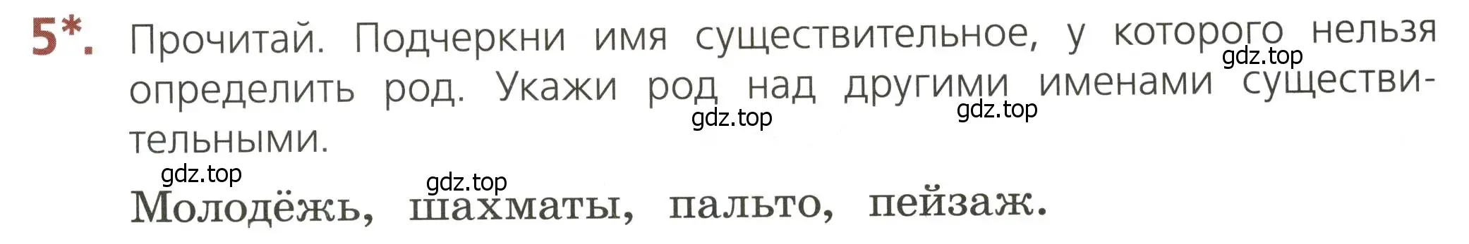 Условие номер 5 (страница 47) гдз по русскому языку 3 класс Канакина, тетрадь учебных достижений