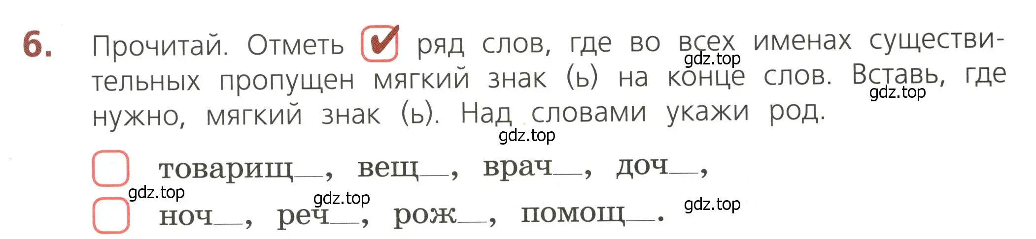 Условие номер 6 (страница 47) гдз по русскому языку 3 класс Канакина, тетрадь учебных достижений