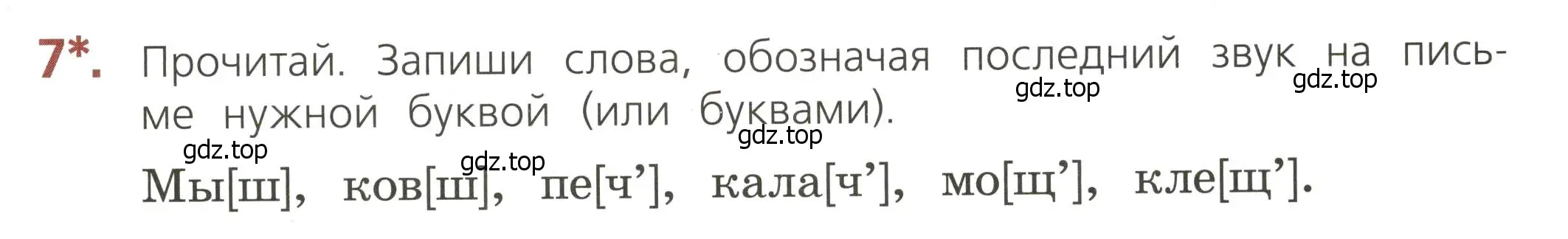 Условие номер 7 (страница 47) гдз по русскому языку 3 класс Канакина, тетрадь учебных достижений