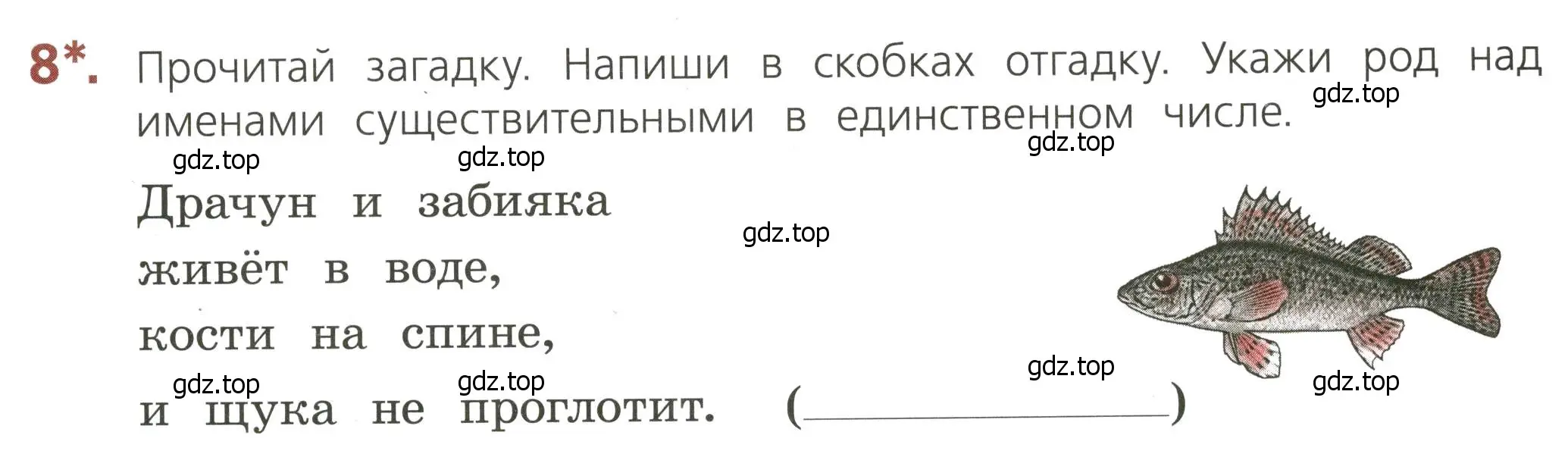 Условие номер 8 (страница 47) гдз по русскому языку 3 класс Канакина, тетрадь учебных достижений