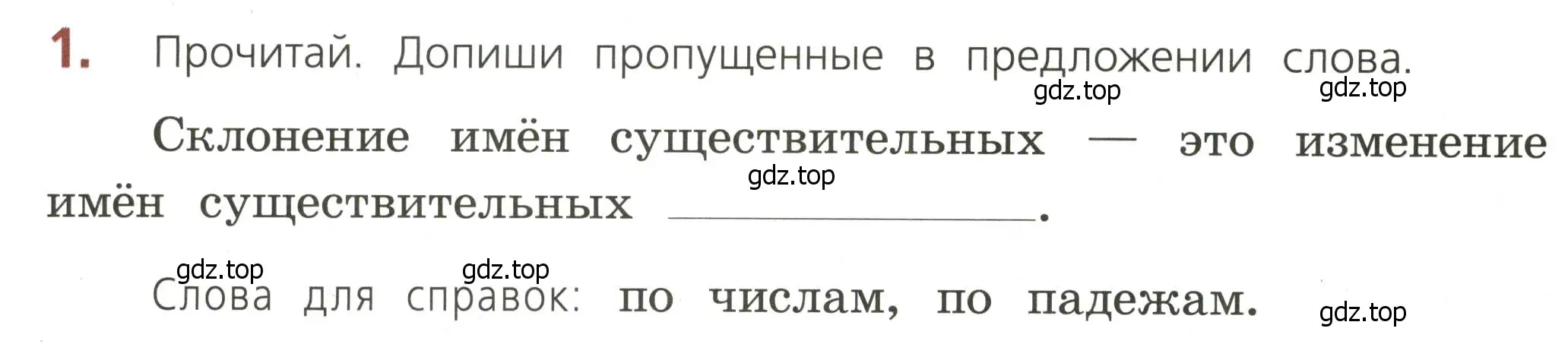 Условие номер 1 (страница 48) гдз по русскому языку 3 класс Канакина, тетрадь учебных достижений