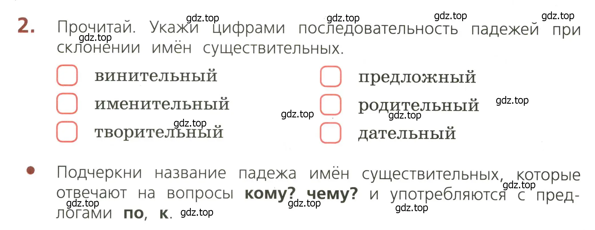 Условие номер 2 (страница 48) гдз по русскому языку 3 класс Канакина, тетрадь учебных достижений