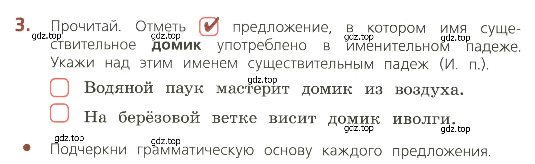 Условие номер 3 (страница 48) гдз по русскому языку 3 класс Канакина, тетрадь учебных достижений