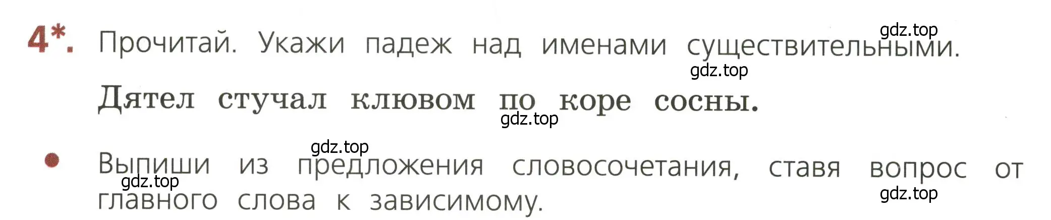 Условие номер 4 (страница 48) гдз по русскому языку 3 класс Канакина, тетрадь учебных достижений