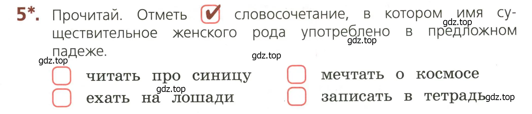 Условие номер 5 (страница 49) гдз по русскому языку 3 класс Канакина, тетрадь учебных достижений