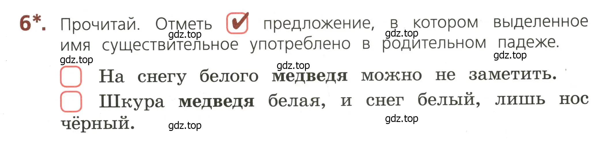 Условие номер 6 (страница 49) гдз по русскому языку 3 класс Канакина, тетрадь учебных достижений