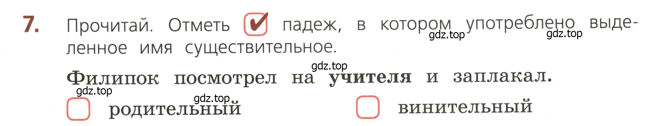 Условие номер 7 (страница 49) гдз по русскому языку 3 класс Канакина, тетрадь учебных достижений