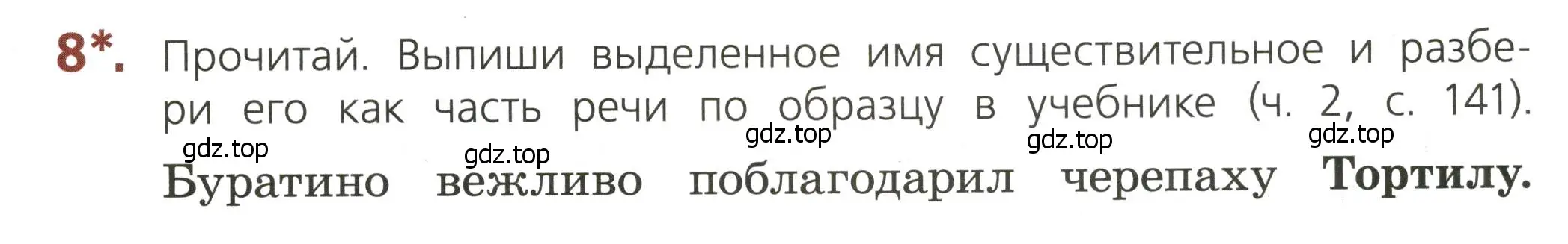 Условие номер 8 (страница 49) гдз по русскому языку 3 класс Канакина, тетрадь учебных достижений