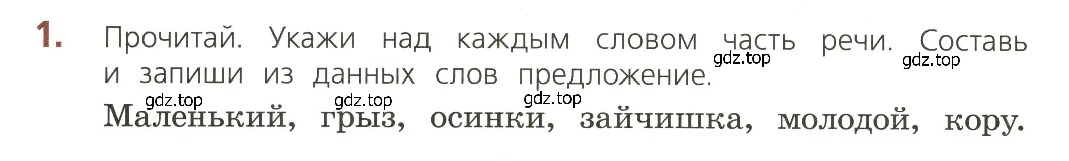 Условие номер 1 (страница 50) гдз по русскому языку 3 класс Канакина, тетрадь учебных достижений