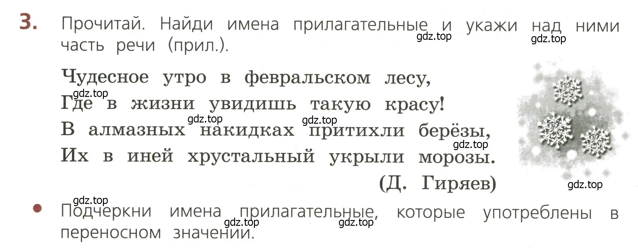 Условие номер 3 (страница 50) гдз по русскому языку 3 класс Канакина, тетрадь учебных достижений