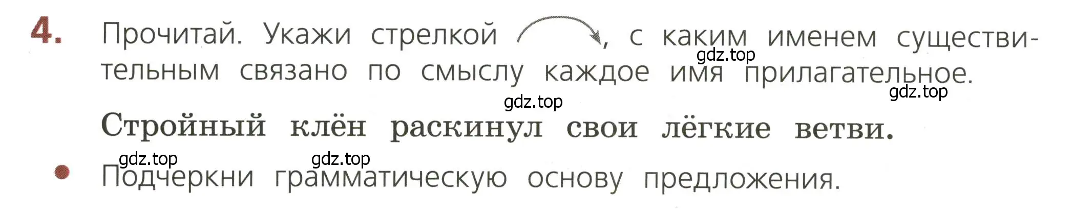 Условие номер 4 (страница 50) гдз по русскому языку 3 класс Канакина, тетрадь учебных достижений