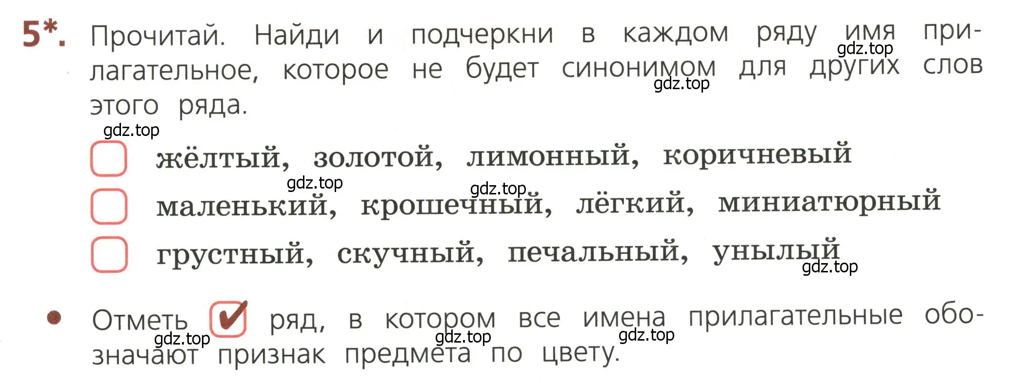 Условие номер 5 (страница 51) гдз по русскому языку 3 класс Канакина, тетрадь учебных достижений