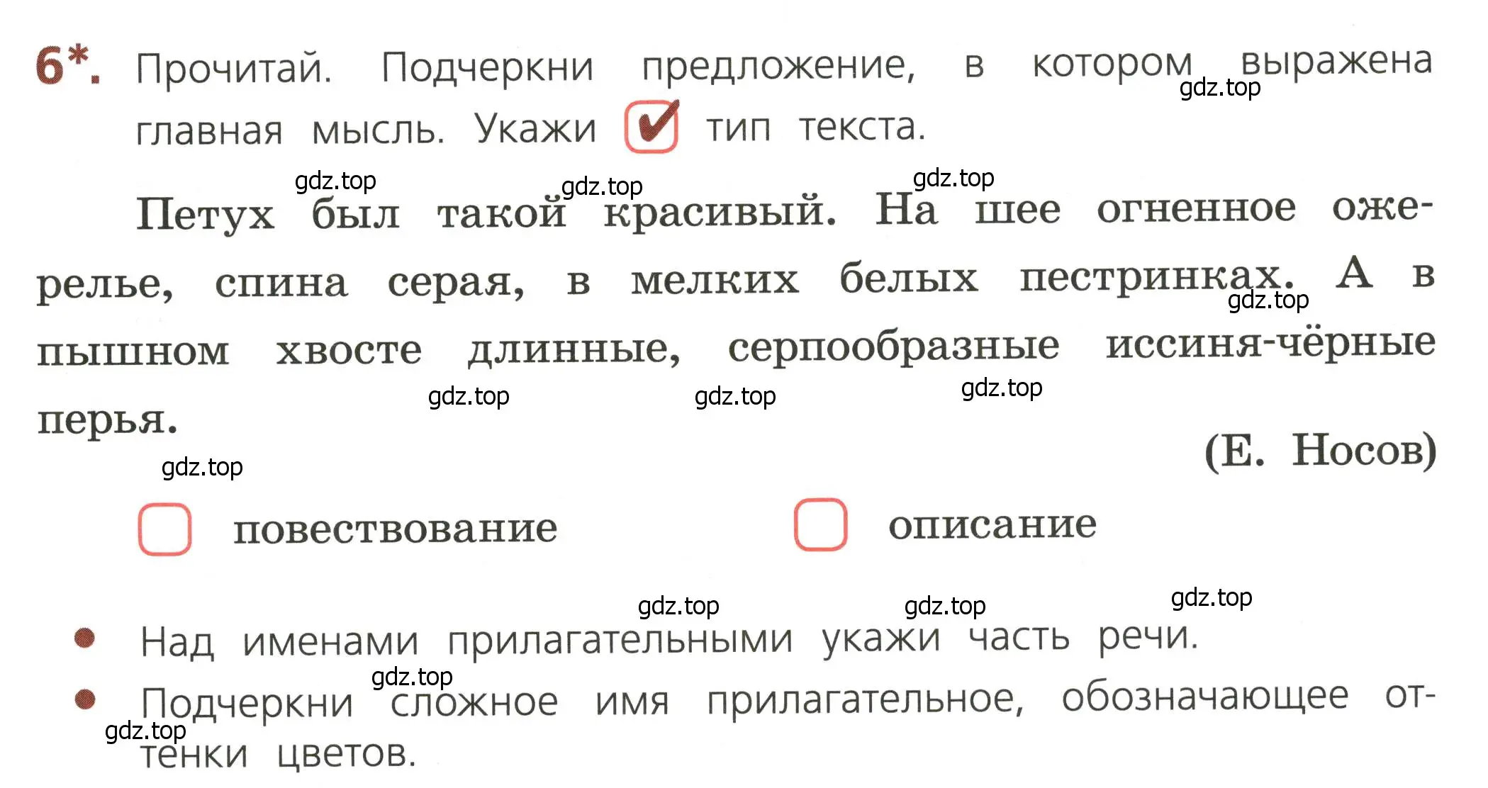 Условие номер 6 (страница 51) гдз по русскому языку 3 класс Канакина, тетрадь учебных достижений