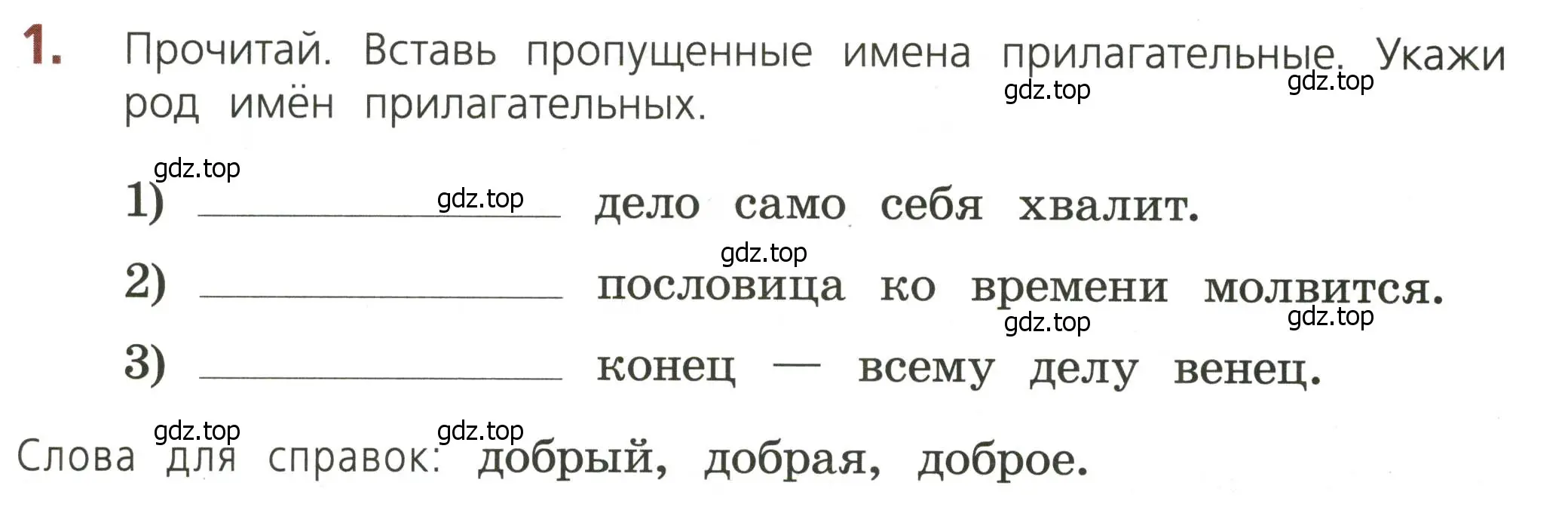 Условие номер 1 (страница 52) гдз по русскому языку 3 класс Канакина, тетрадь учебных достижений