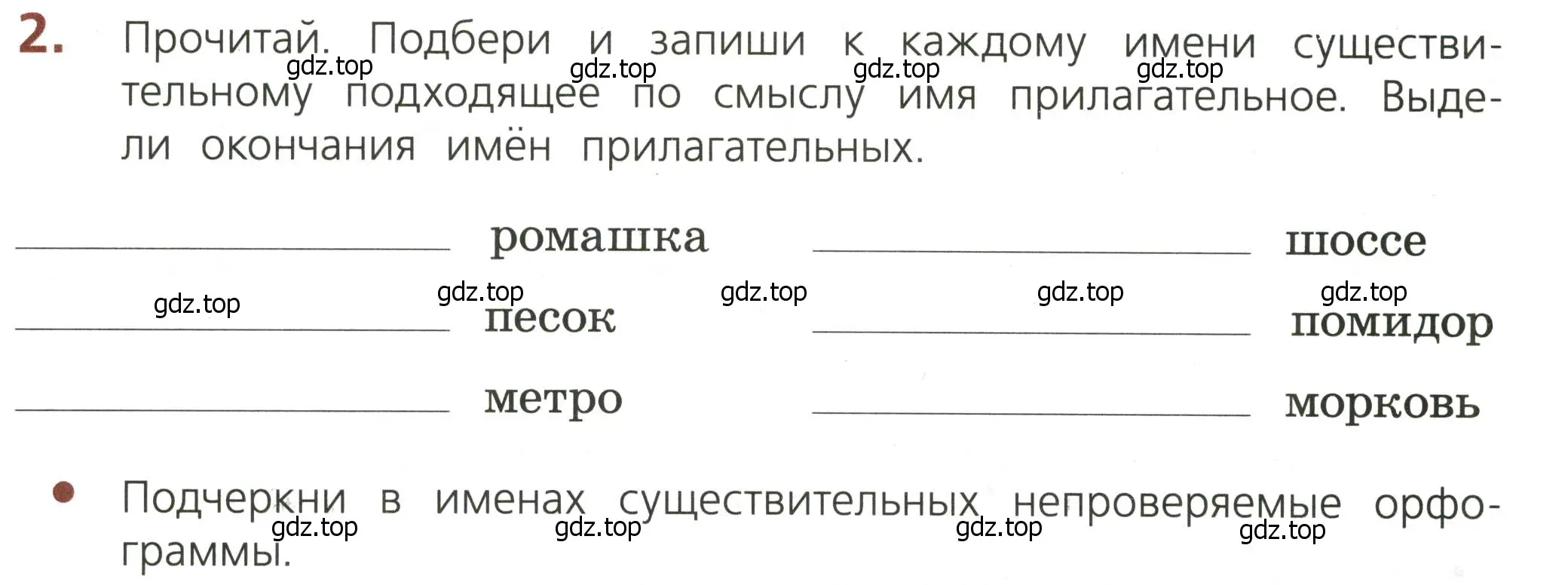 Условие номер 2 (страница 52) гдз по русскому языку 3 класс Канакина, тетрадь учебных достижений