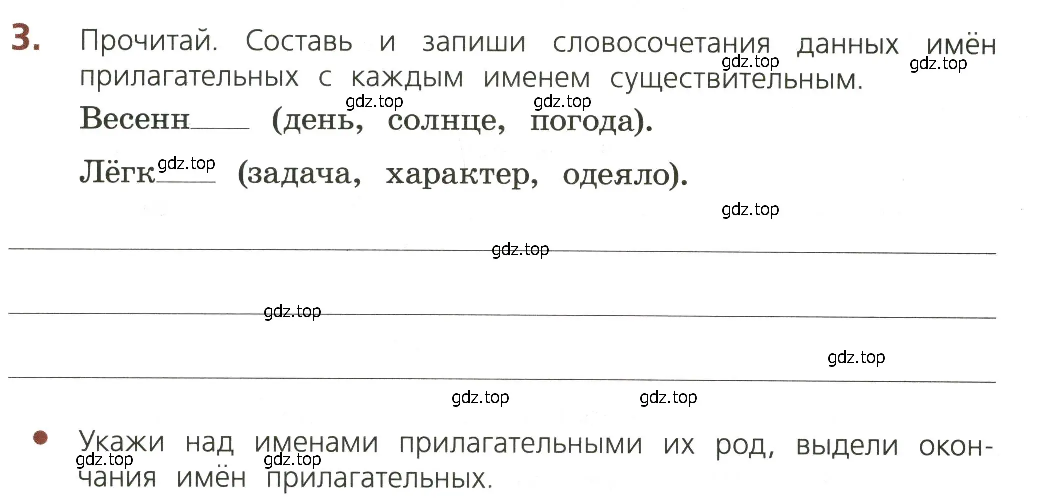 Условие номер 3 (страница 52) гдз по русскому языку 3 класс Канакина, тетрадь учебных достижений