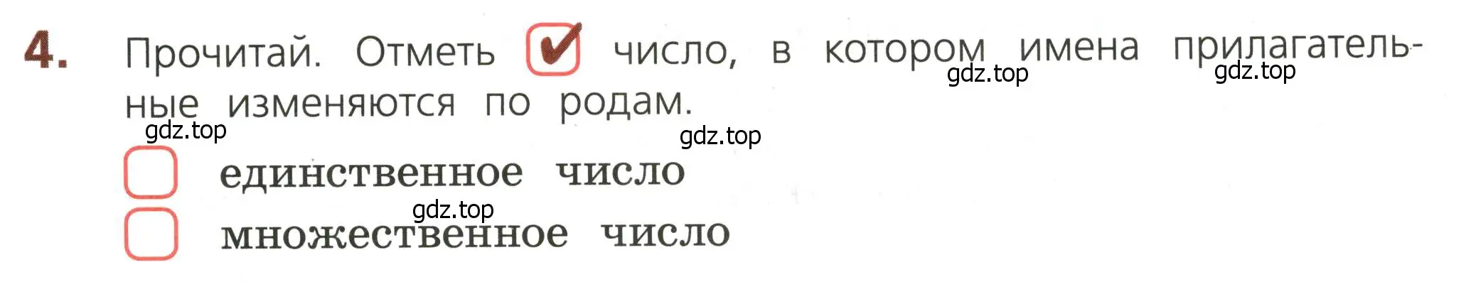 Условие номер 4 (страница 53) гдз по русскому языку 3 класс Канакина, тетрадь учебных достижений