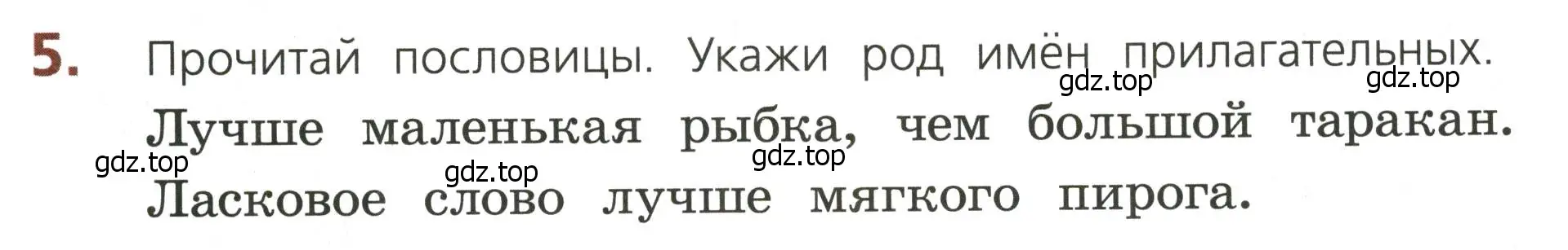 Условие номер 5 (страница 53) гдз по русскому языку 3 класс Канакина, тетрадь учебных достижений