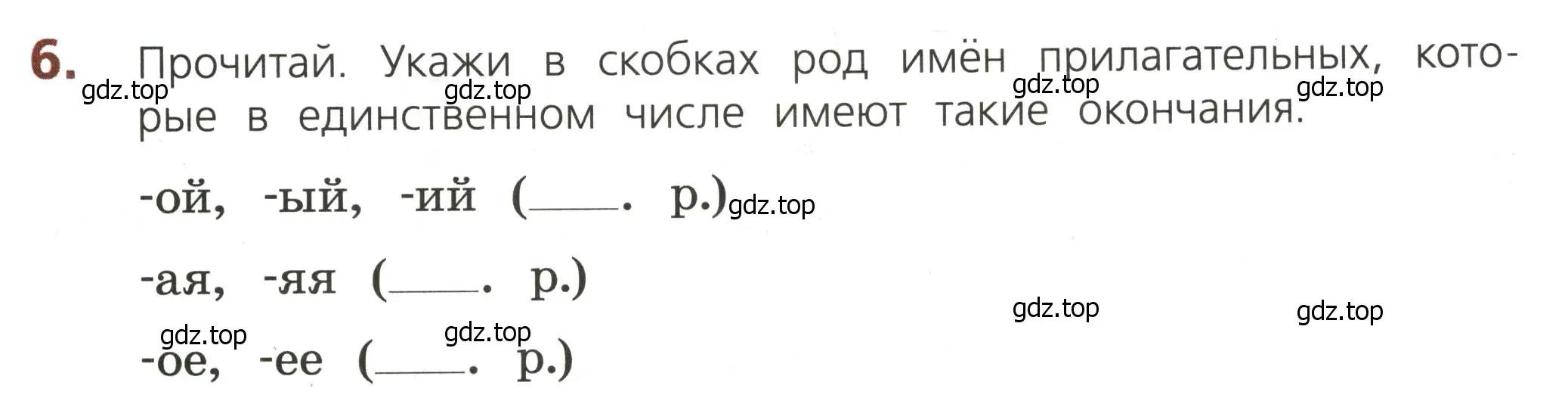 Условие номер 6 (страница 53) гдз по русскому языку 3 класс Канакина, тетрадь учебных достижений