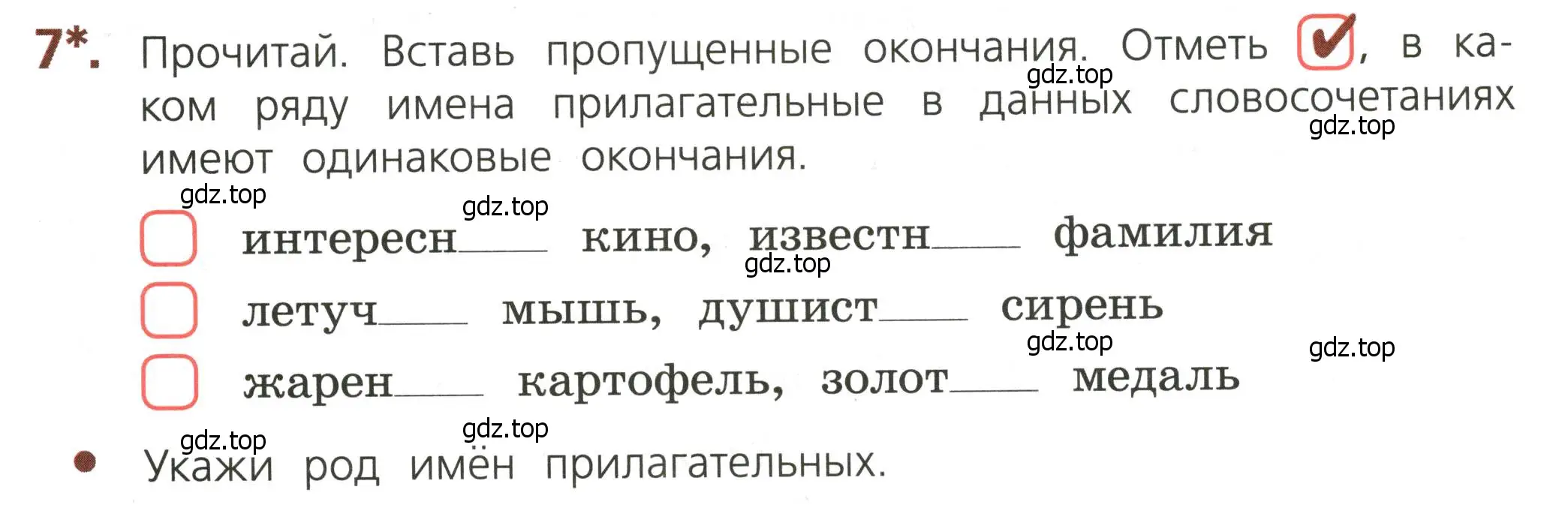 Условие номер 7 (страница 53) гдз по русскому языку 3 класс Канакина, тетрадь учебных достижений