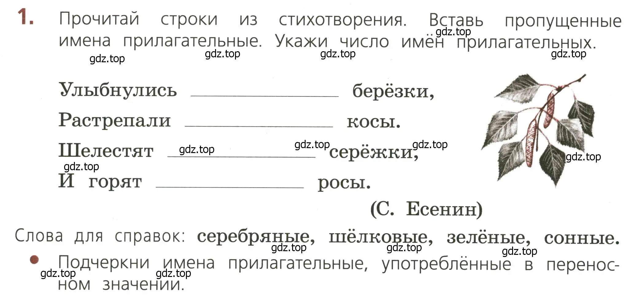 Условие номер 1 (страница 54) гдз по русскому языку 3 класс Канакина, тетрадь учебных достижений