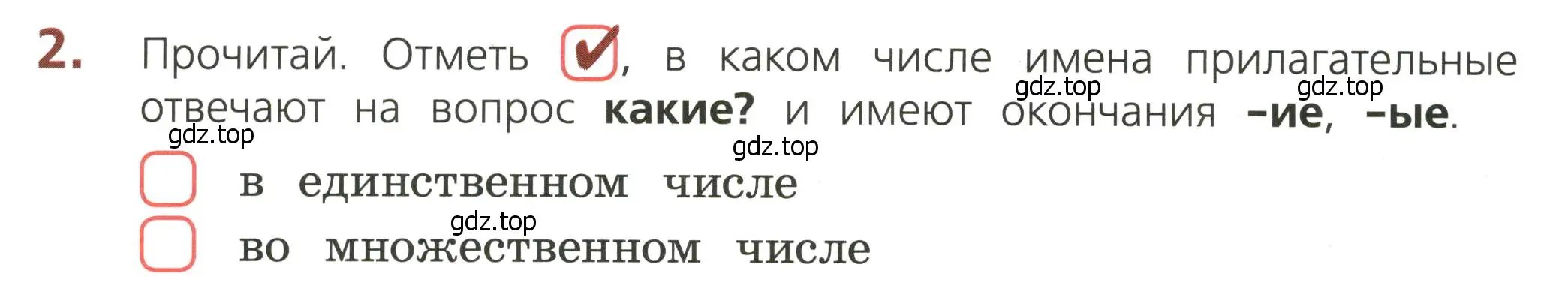 Условие номер 2 (страница 54) гдз по русскому языку 3 класс Канакина, тетрадь учебных достижений