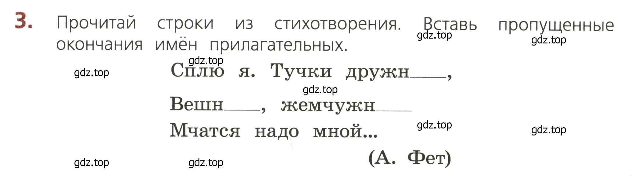 Условие номер 3 (страница 54) гдз по русскому языку 3 класс Канакина, тетрадь учебных достижений