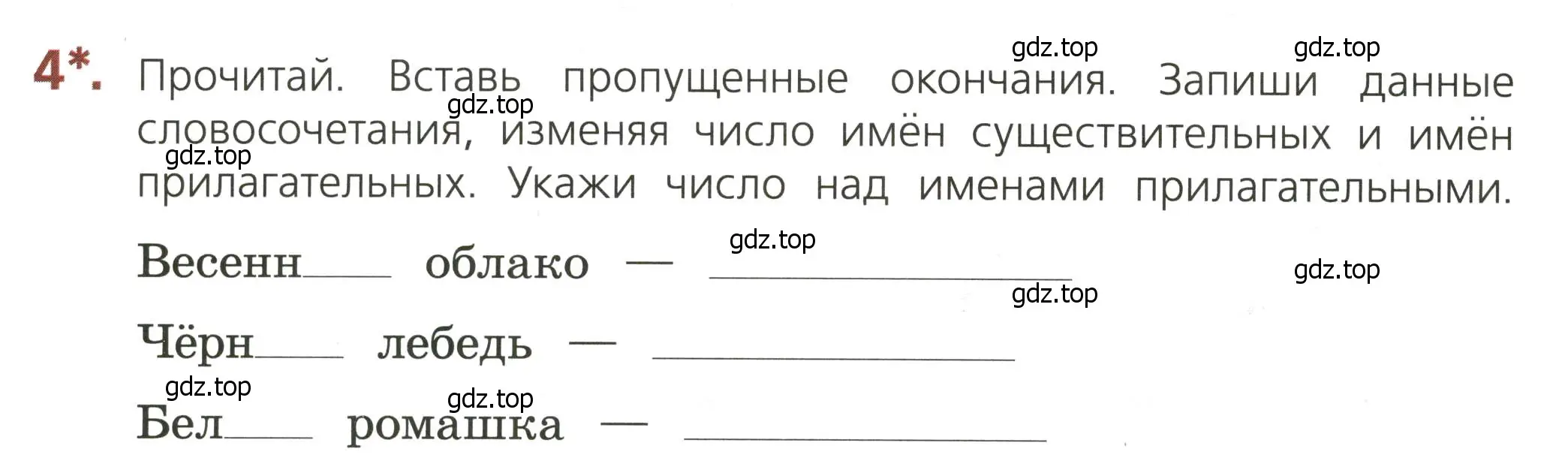 Условие номер 4 (страница 54) гдз по русскому языку 3 класс Канакина, тетрадь учебных достижений