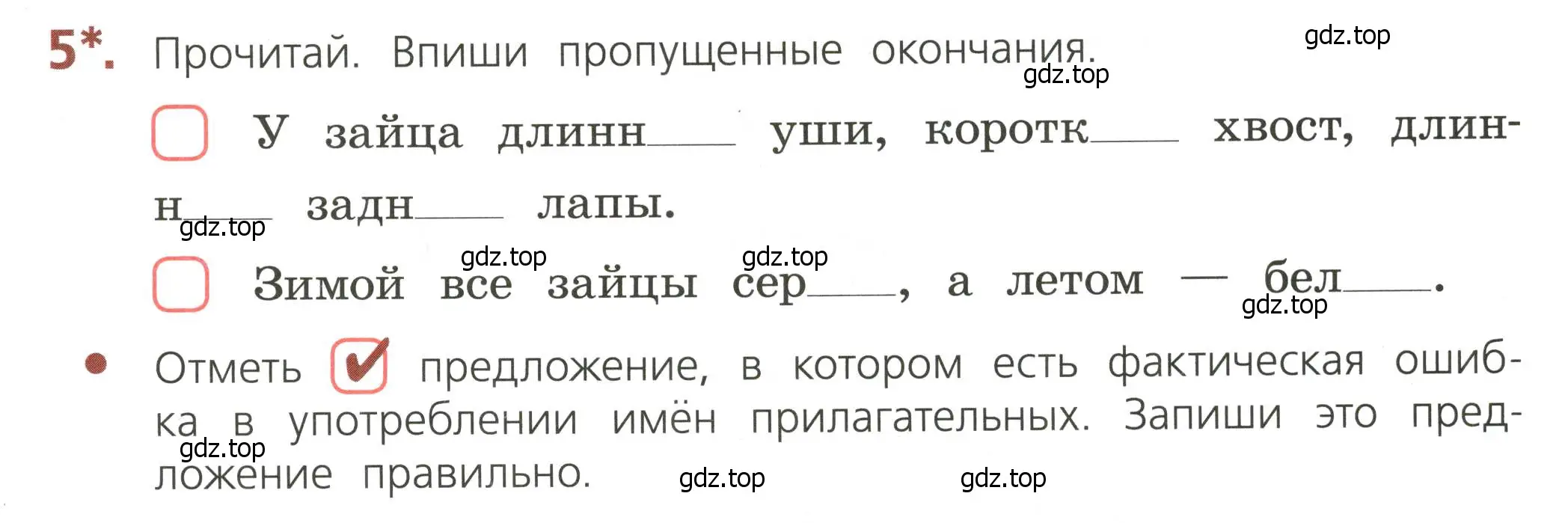 Условие номер 5 (страница 55) гдз по русскому языку 3 класс Канакина, тетрадь учебных достижений