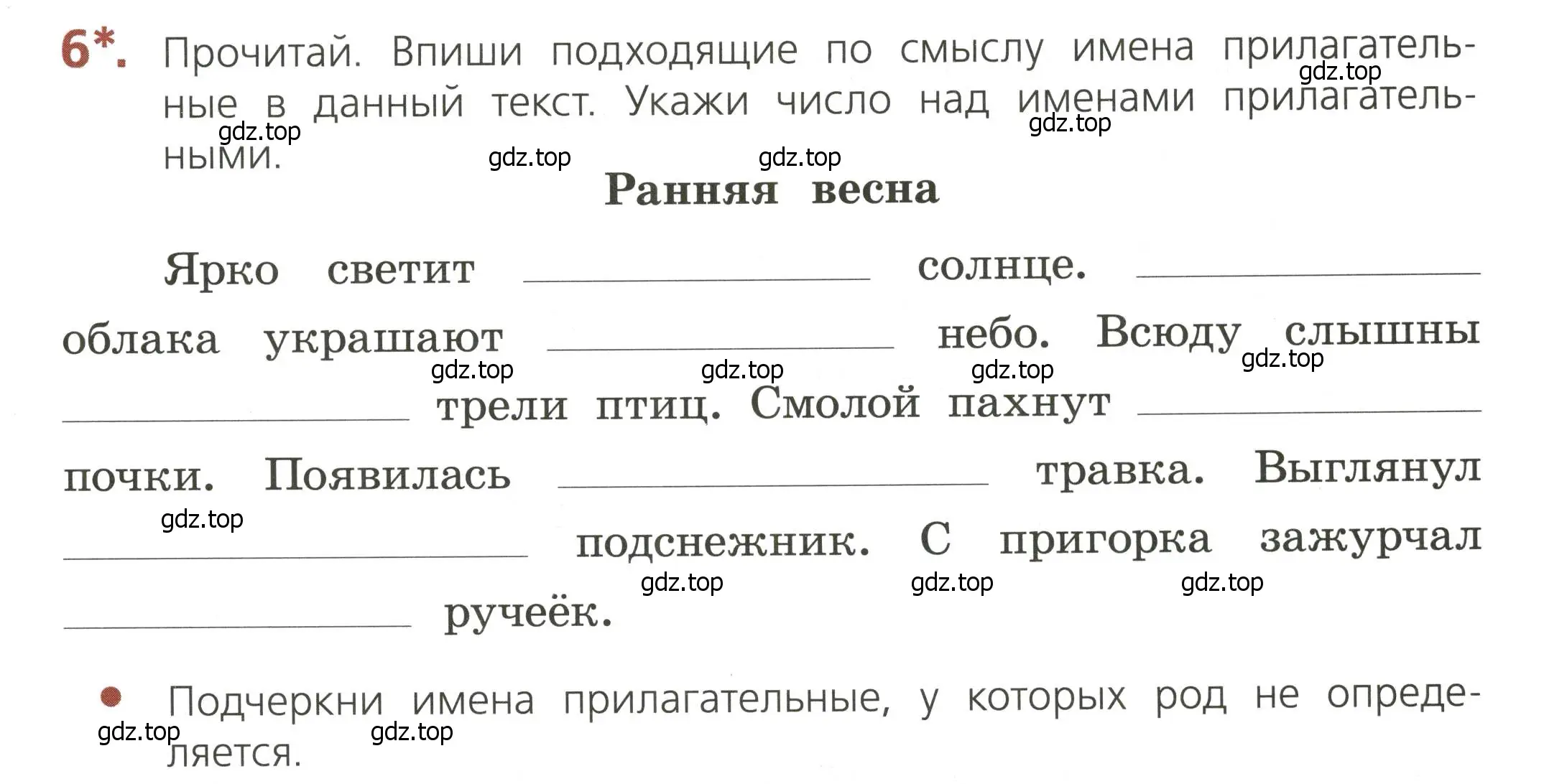 Условие номер 6 (страница 55) гдз по русскому языку 3 класс Канакина, тетрадь учебных достижений