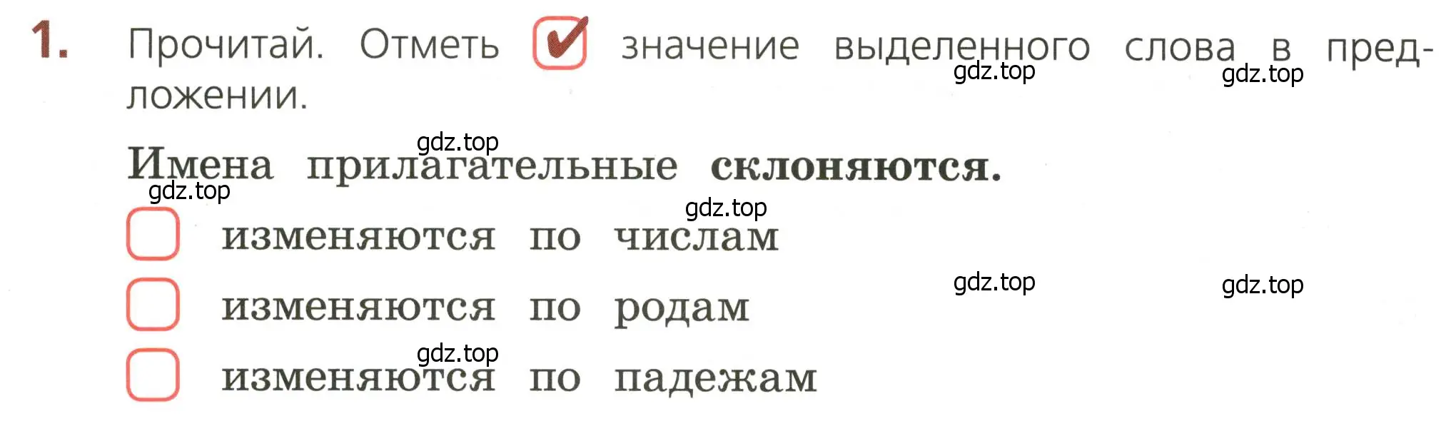 Условие номер 1 (страница 56) гдз по русскому языку 3 класс Канакина, тетрадь учебных достижений