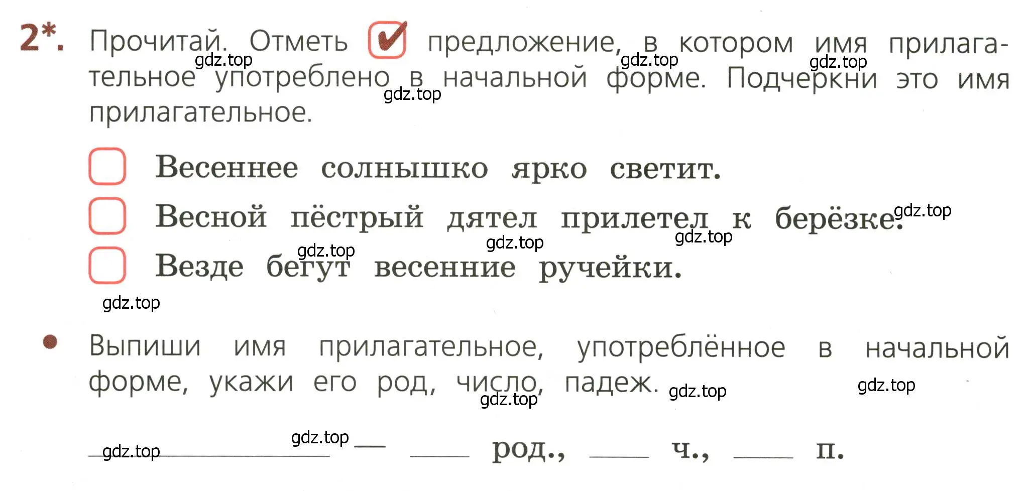 Условие номер 2 (страница 56) гдз по русскому языку 3 класс Канакина, тетрадь учебных достижений